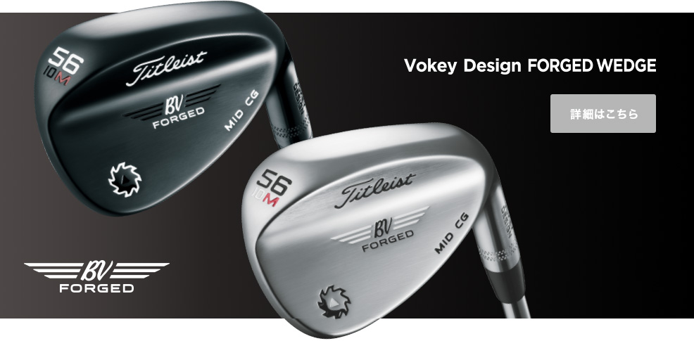 Vokey Design FORGED WEDGE 詳細はこちら