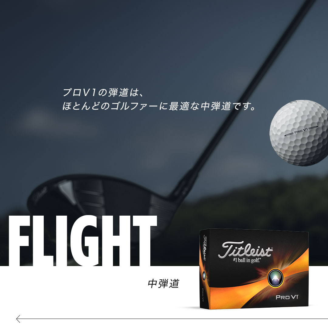  Pro V1 has mid flight trajectory optimal for most golfers