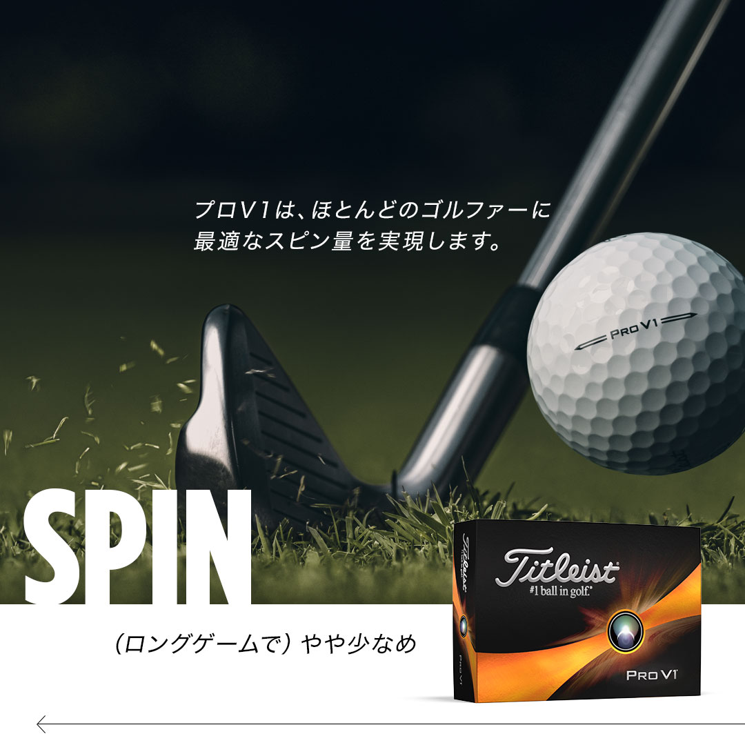 Pro V1 has premium optimal spin for most golfers 