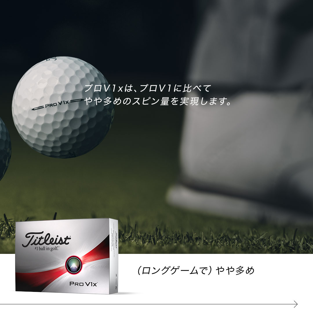 Pro V1<span>x</span> has additional spin for golfers who need it