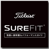 SURE FIT® 戵