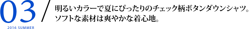 クーリング素材を使用したVネックニット。爽やかな色使いのウインドペーン柄でトラディショナルな印象に。