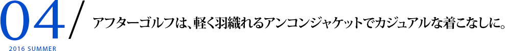 無地でどんなシャツとも合わせやすいニットベスト。ダイヤ柄の編みでクラシックな表情に。