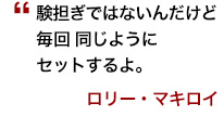 ロリー・マキロイ ロリー・マキロイ